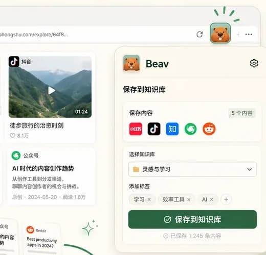Beav 浏览器插件侧边栏