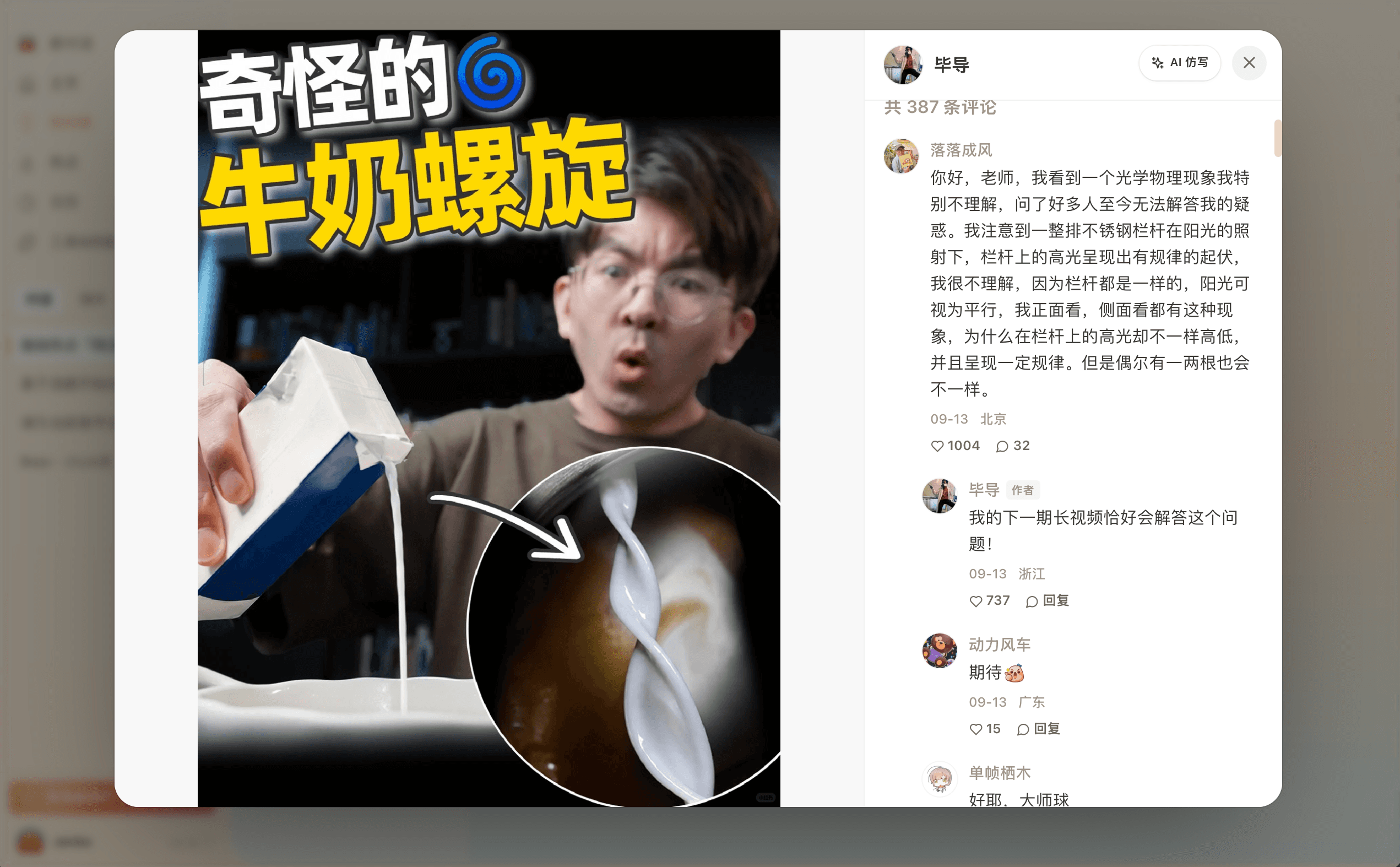 Beav 素材详情：原视频与 387 条评论一起保存在知识库