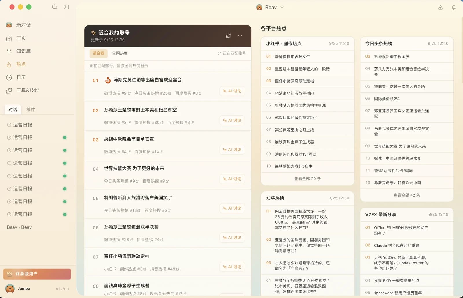 Beav 基于素材库整理选题