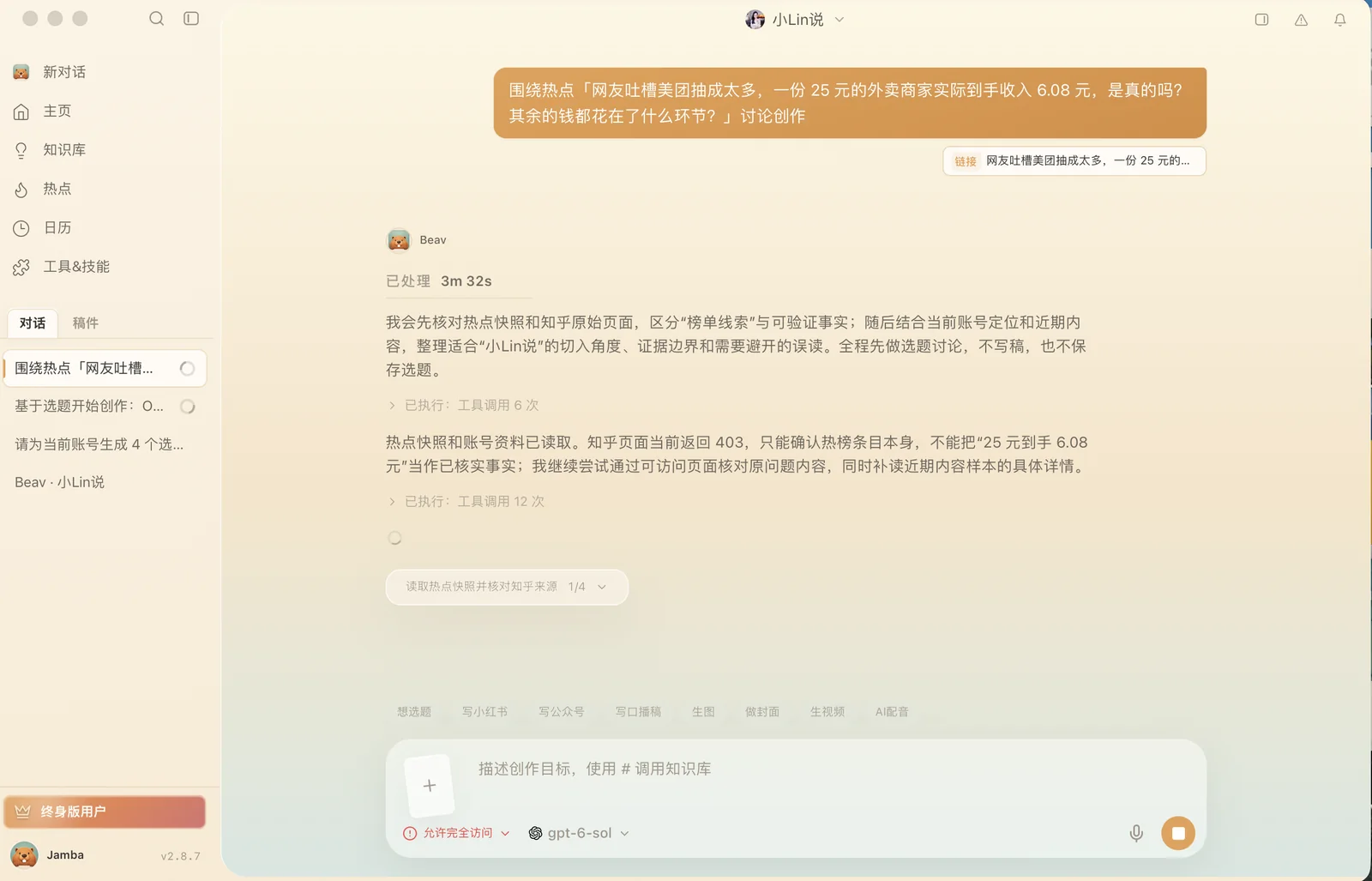 Beav AI 写稿工作台界面