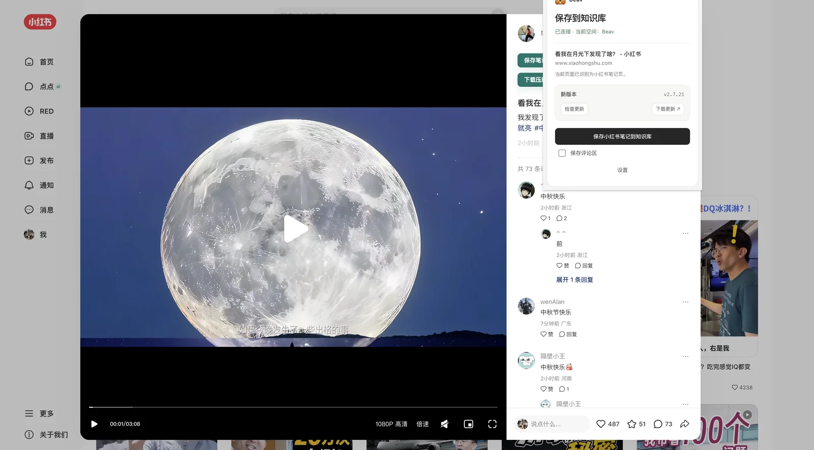 Beav 浏览器素材采集界面