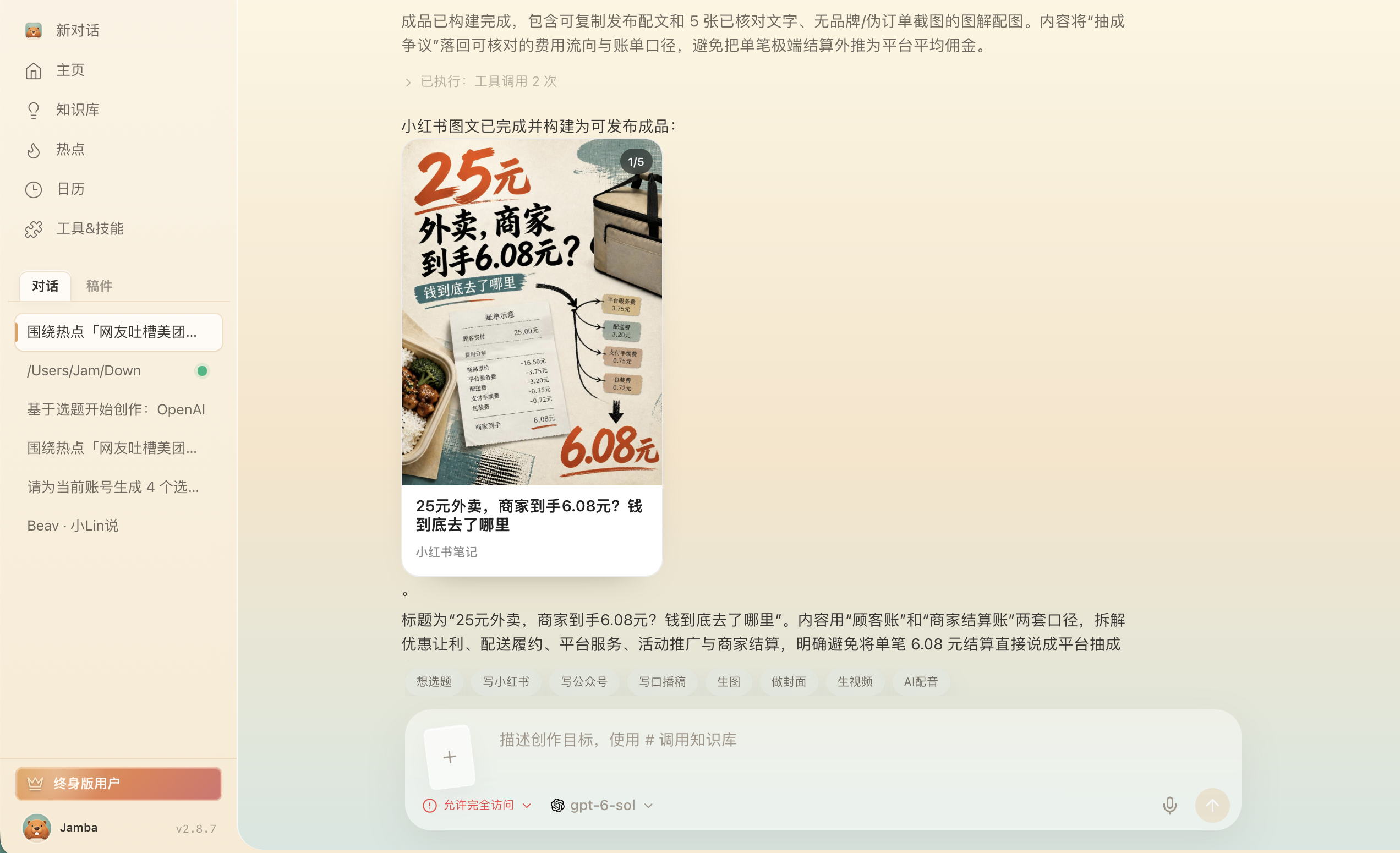 Beav 生成的小红书图文成品,包含发布文案和五张图文页